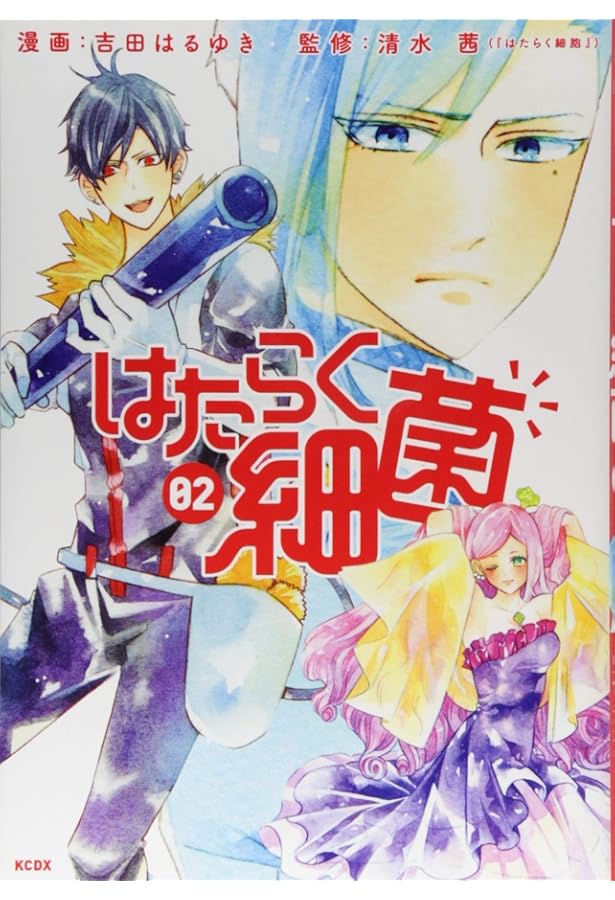 はたらく細菌 コミック 全7巻セット [コミック] 吉田はるゆき; 清水茜